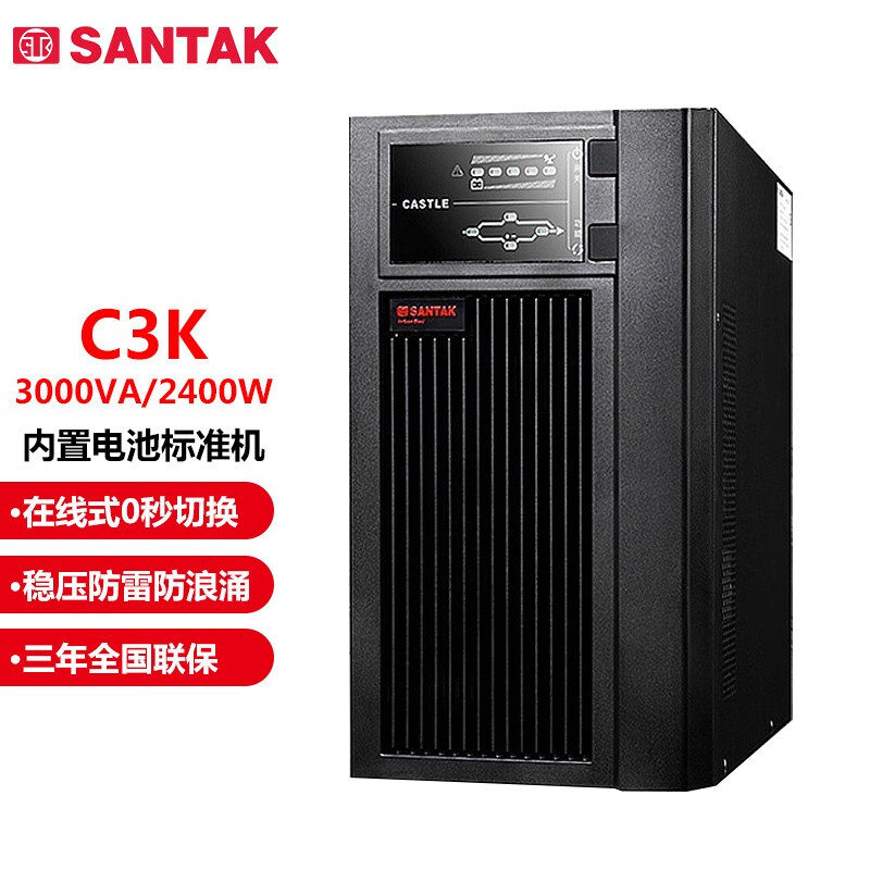 山特（SANTAK）C3K 在线式UPS不间断电源 稳压服务器机房电脑停电后备电源内置电池标准机 3000VA/2400W