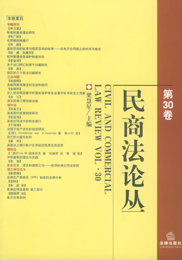 民商丛