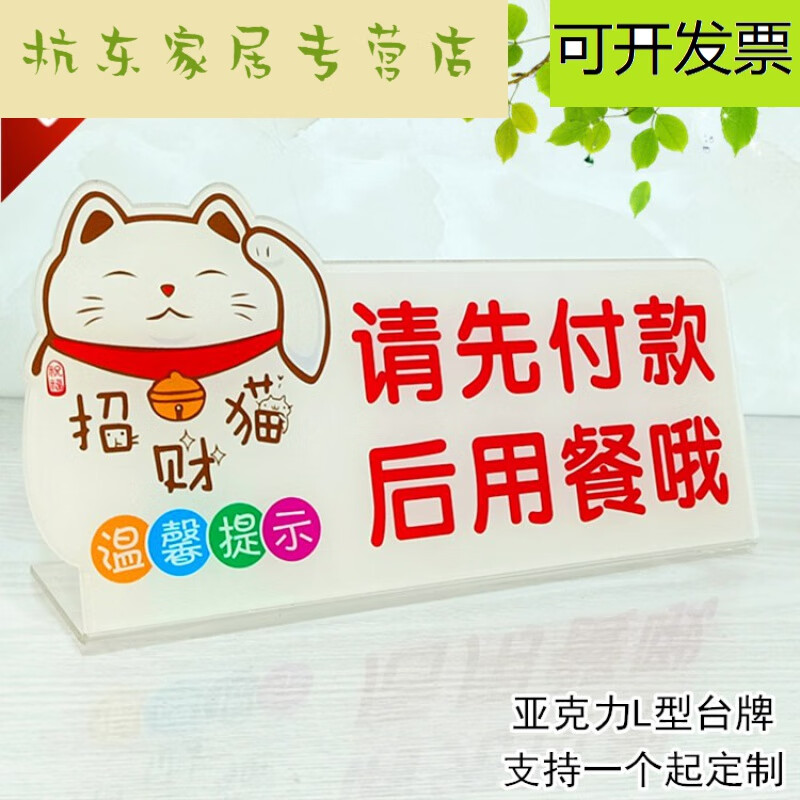 花乐集亚克力请先付款 后用餐哦 餐厅便利店温馨提示标识牌告示墙贴牌