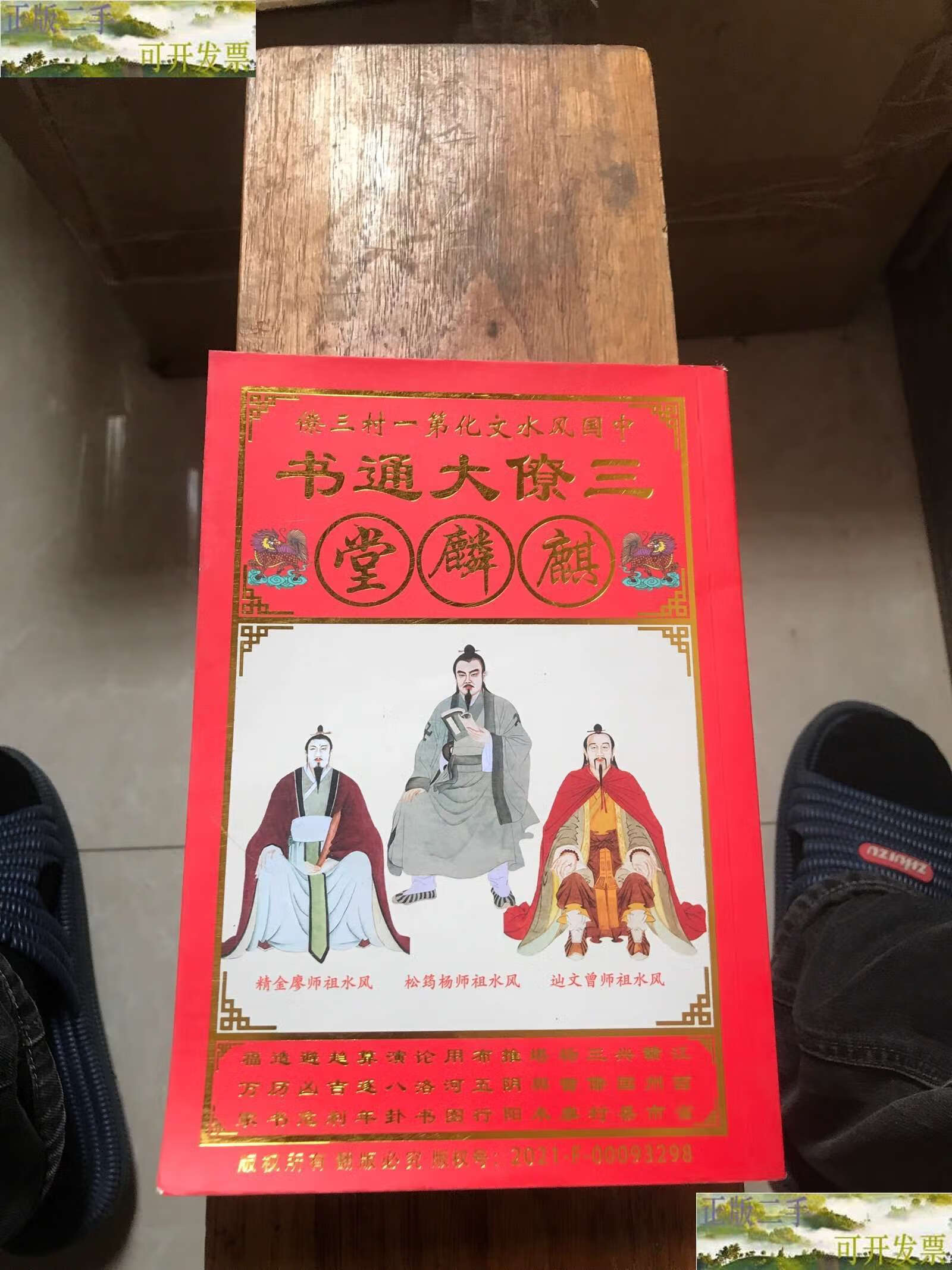 【二手9成新】麒麟堂 2022 /麒麟堂 麒麟堂
