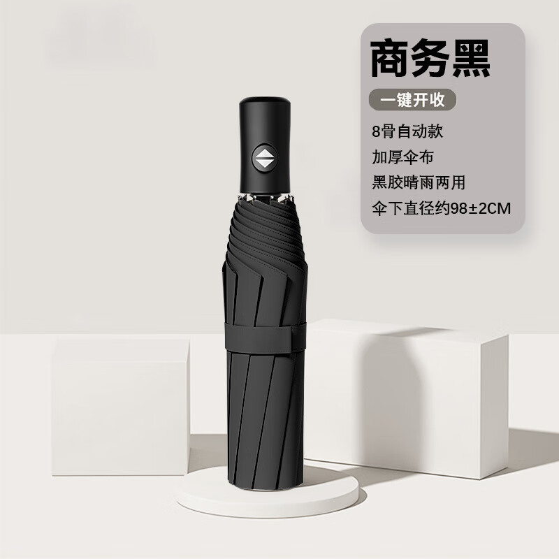 雨伞自动全晴雨伞男士伞折叠伞高级感遮阳防晒伞 【自动开收】8骨加固-商务黑