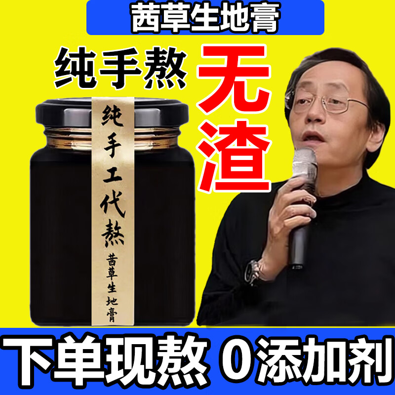 同仁堂茜草生地膏倪海厦推荐0添加原料纯手工代熬侧柏叶何首乌非同仁堂 授权代熬【巩固装2瓶600g】