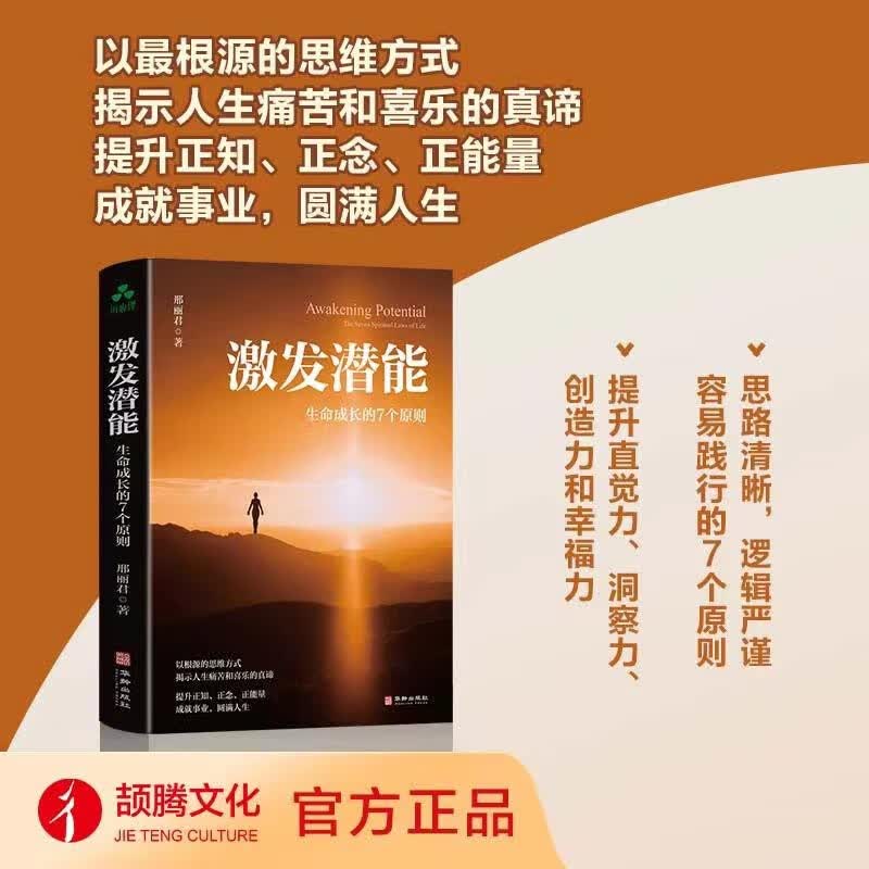 激发潜能：生命成长的7个原则详情图