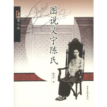 图说义宁陈氏【正版图书】