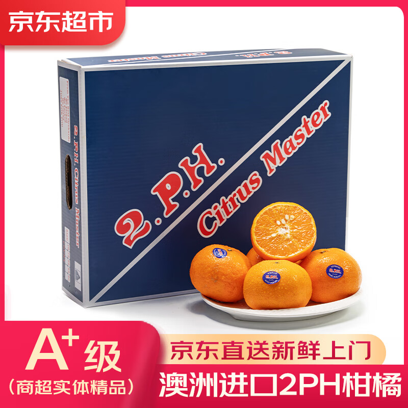 优味集2PH澳柑【顺丰JD】澳洲进口沃柑水果网红柑橘新鲜当季时令生鲜果 净重2500g60%选择-超划算 商超级金果140g+