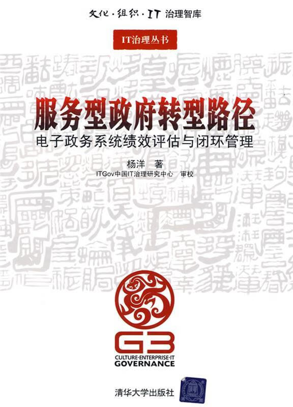 服务型政府转型路径【正版图书，放心购买】