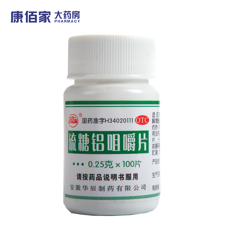 八公山 硫糖铝咀嚼片 0.25g*100片慢性胃炎胃痛胃灼热烧心反酸 1瓶