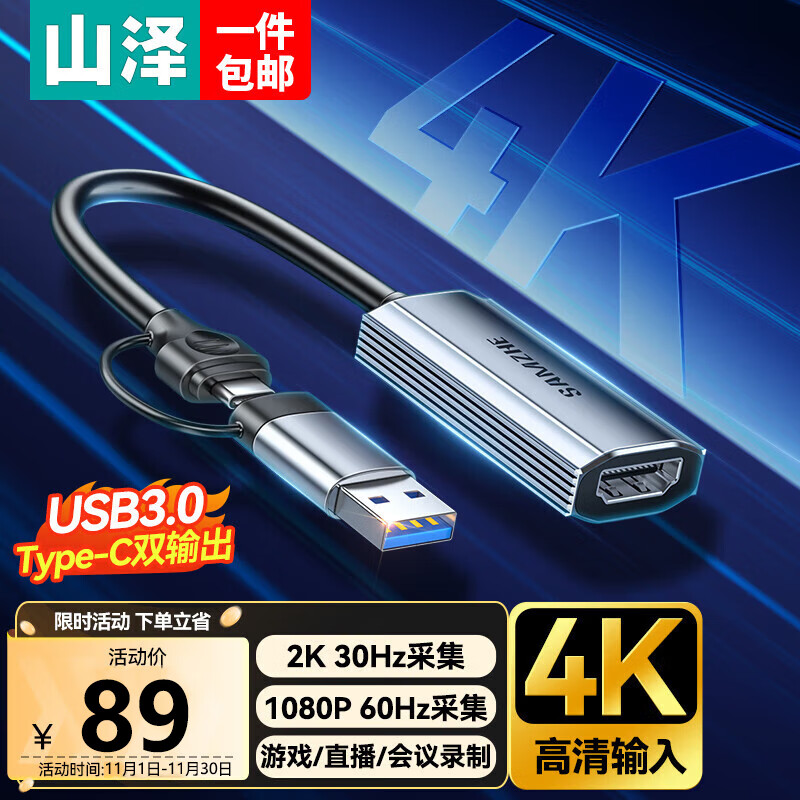 山澤 視頻采集卡Switch直播采集器4K高清HDMI錄制盒PS5采集Type-C+USB雙頭接口 1080P60HZ采集/4K60HZ輸入