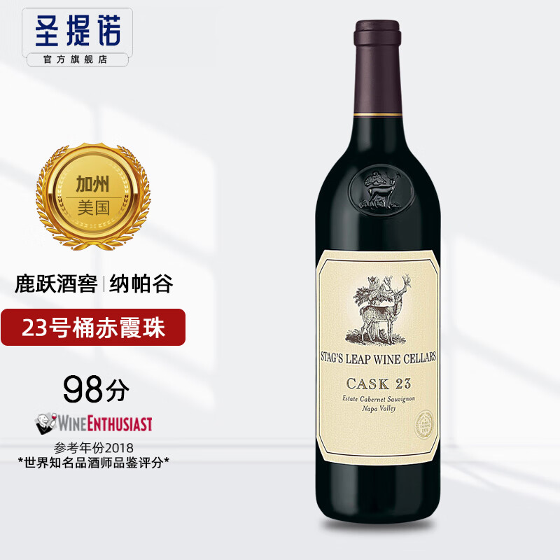 【美国红酒】纳帕谷红酒stags leap 鹿跃酒窖 鹿跃酒庄干红葡萄酒