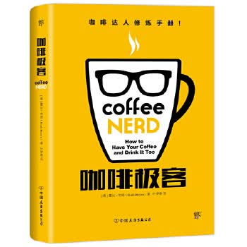 咖啡极客