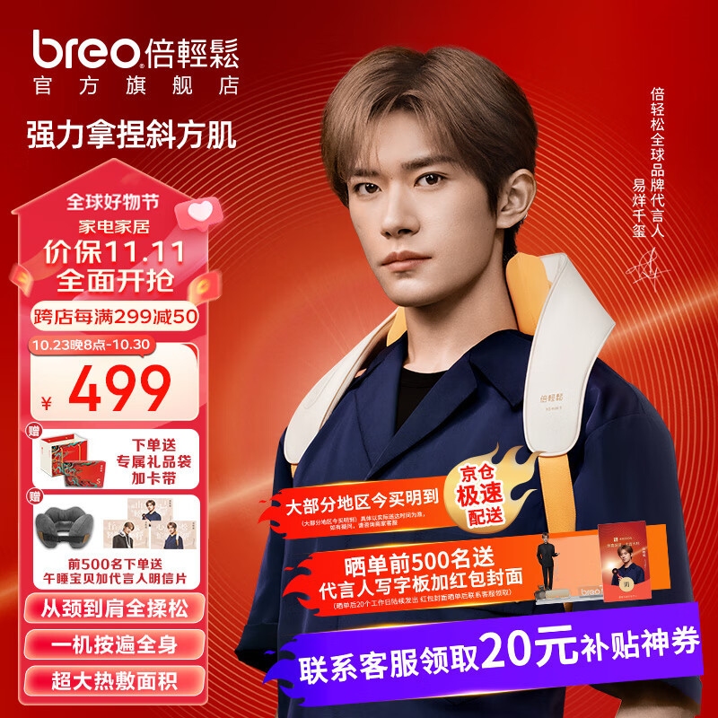 倍轻松（breo）【官方店】颈椎按摩器N5 miniS按摩器斜方肌腿腰颈部按摩仪颈椎 送父母生日礼物女友男生闺蜜 【易烊千玺力荐】N5 mini S高性价比高么？