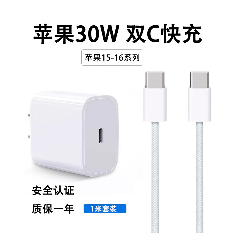 今典适用苹果充电器充电线氮化镓30W快充线PD套装iPhone14ProMax13 15 16手机11充电头数据线12插头 30W充电器+1米编织线【15-17全系】