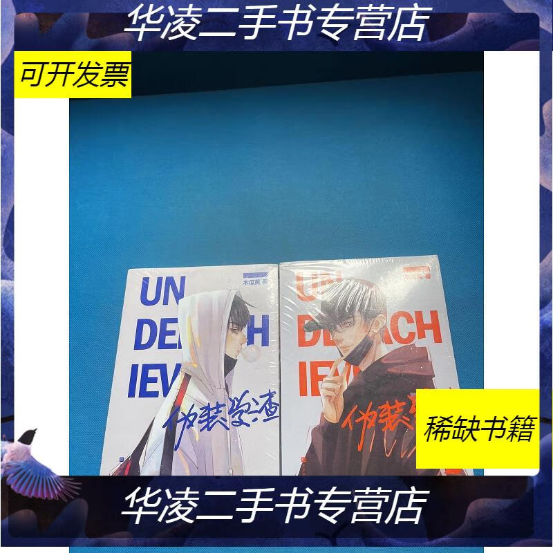 二手书二手9成新伪装学渣 1 2 渣 1 2 渣 1 2