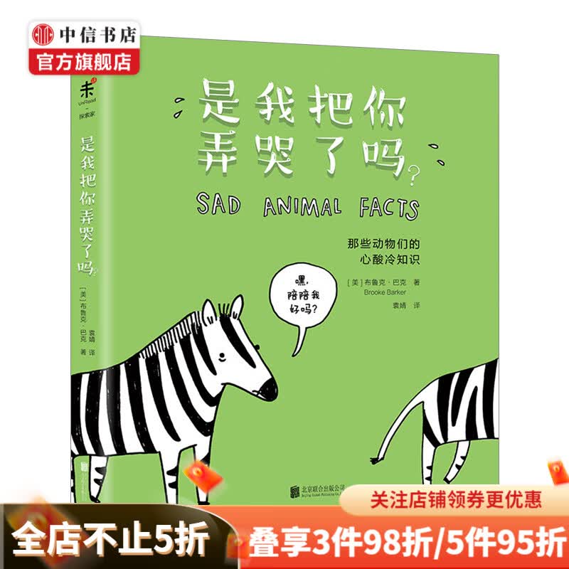 是我把你弄哭了吗？
