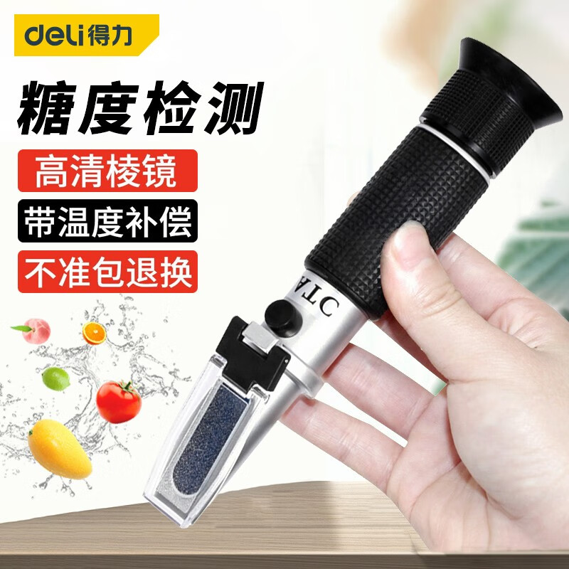 得力(deli)糖度计手持式测糖仪水果甜度计测量仪高精度甜度仪折光仪
