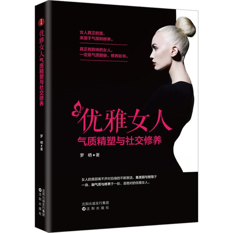 优雅女人气质精塑与社交修养