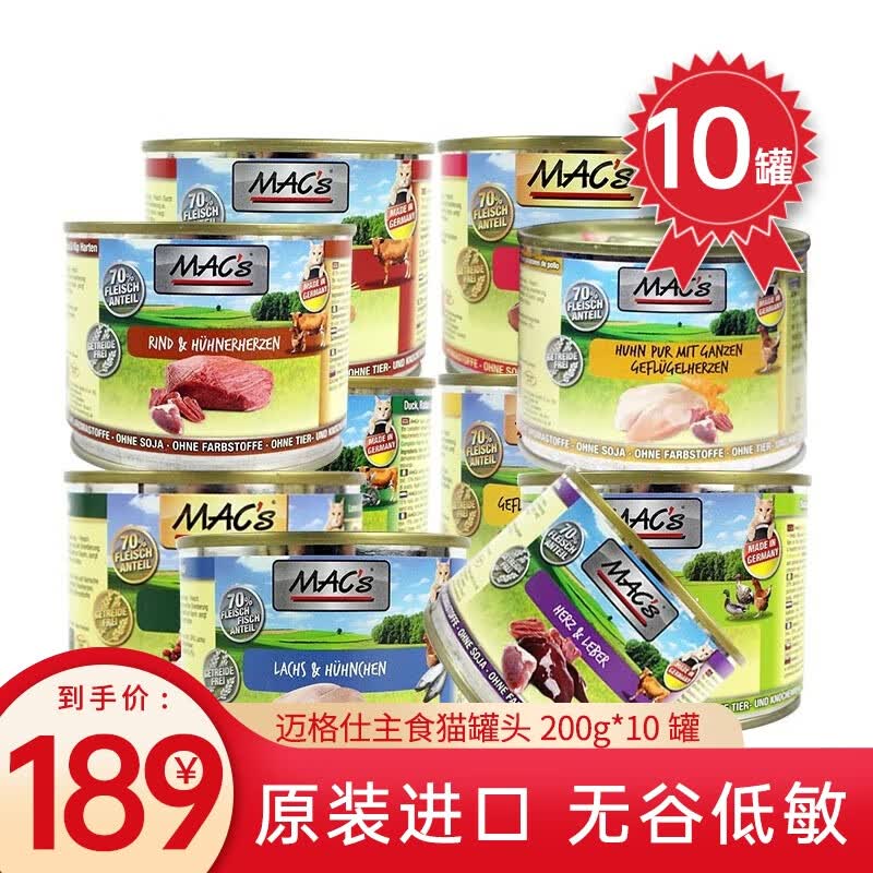 喵达（Meowstard）德国进口Mac's迈格仕主食猫罐头无谷成幼猫猫罐湿粮200gx10罐 全阶段随机混拼 200g*10罐怎么样,好用不?