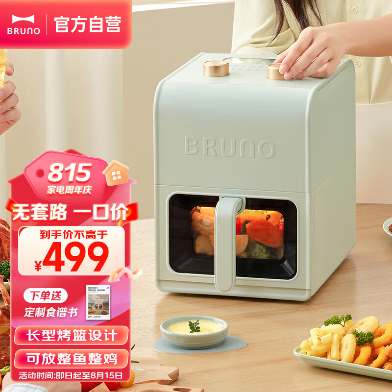 BRUNO日本空气炸锅可视化多功能5L大容量家用电炸锅无油烟 智能煎炸锅 炸鸡薯条机魔方plus【薄荷绿】