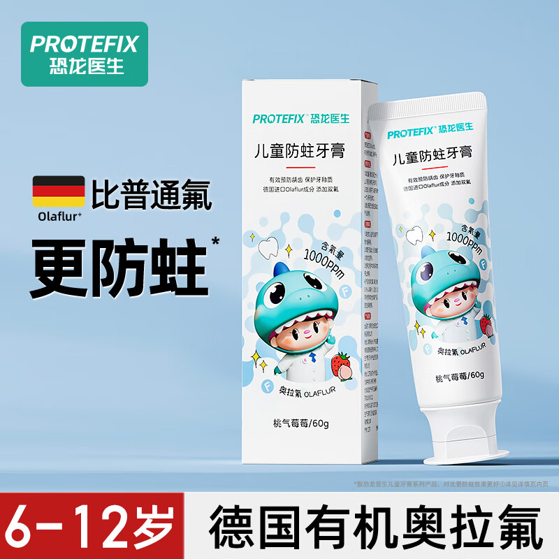 恐龙医生（PROTEFIX）儿童牙膏6-12岁德国有机奥拉氟益生菌小孩换牙期牙刷防蛀含氟