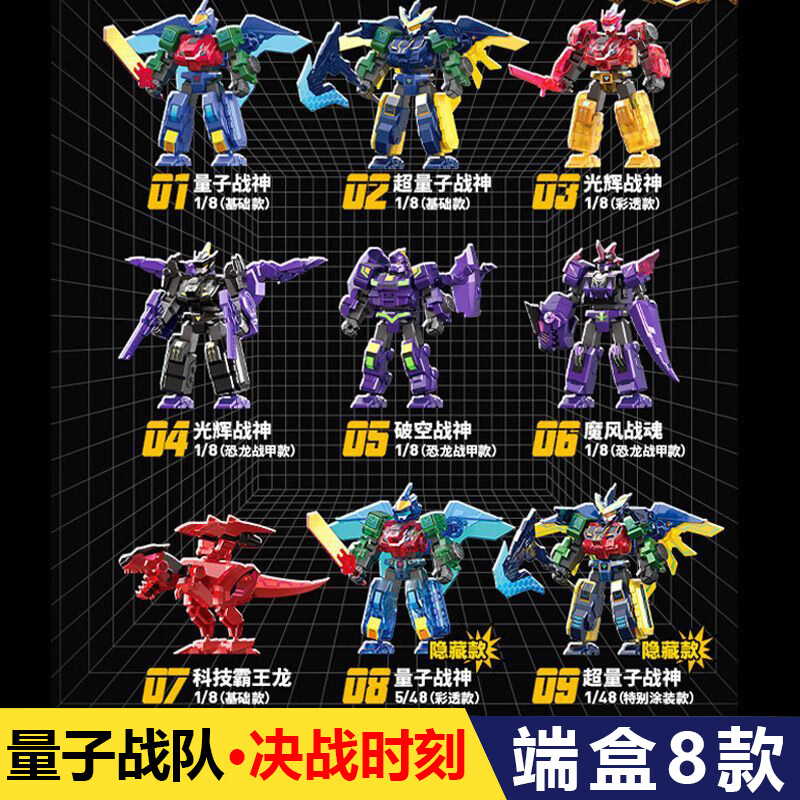 奥迪双钻奥迪双钻量子战队机甲狂潮盲盒恐龙守护第二季合体机器人积木玩具 量子战队决战时刻【整盒8款】