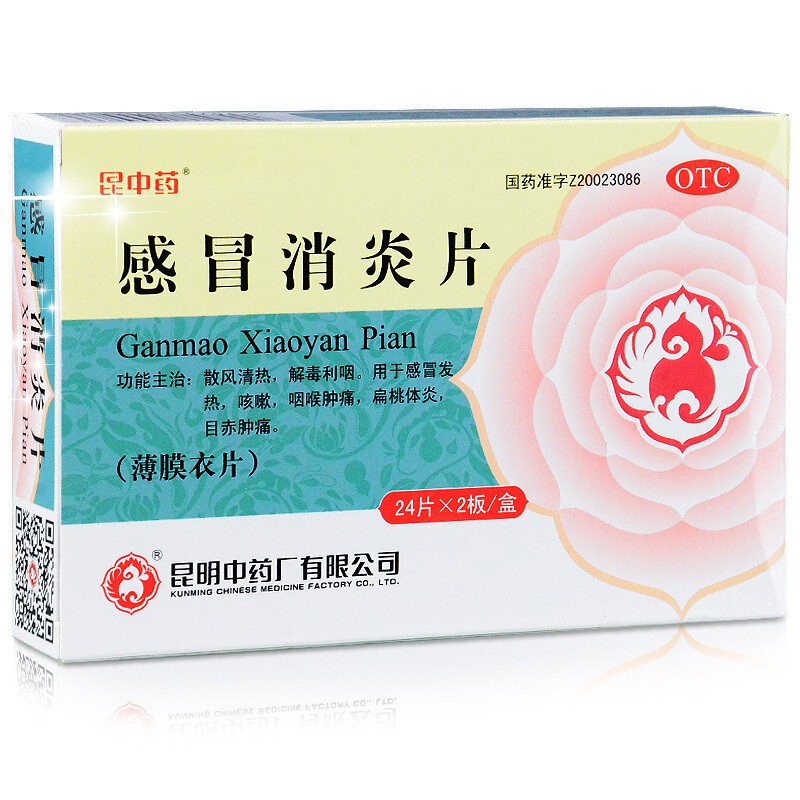 昆中 感冒消炎片 0.