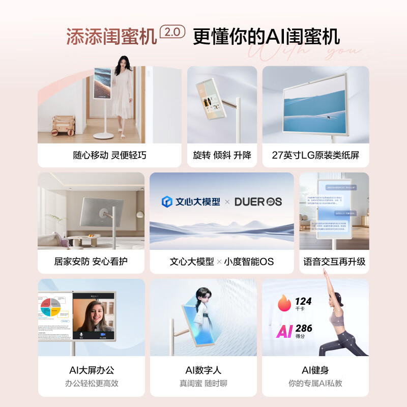 小度添添闺蜜机Pro4K版 32寸 LG屏幕 移动随心屏平板电视自由屏智慧屏27英寸大屏旋转 优惠补贴 【悦享版23.8英寸】添添闺蜜机