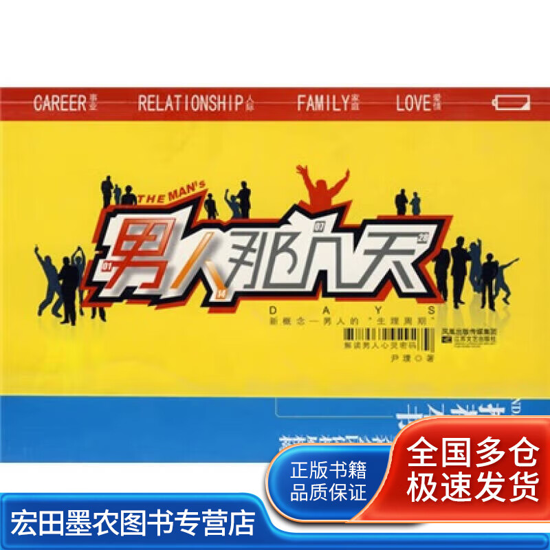 男人那几天【正版特惠】