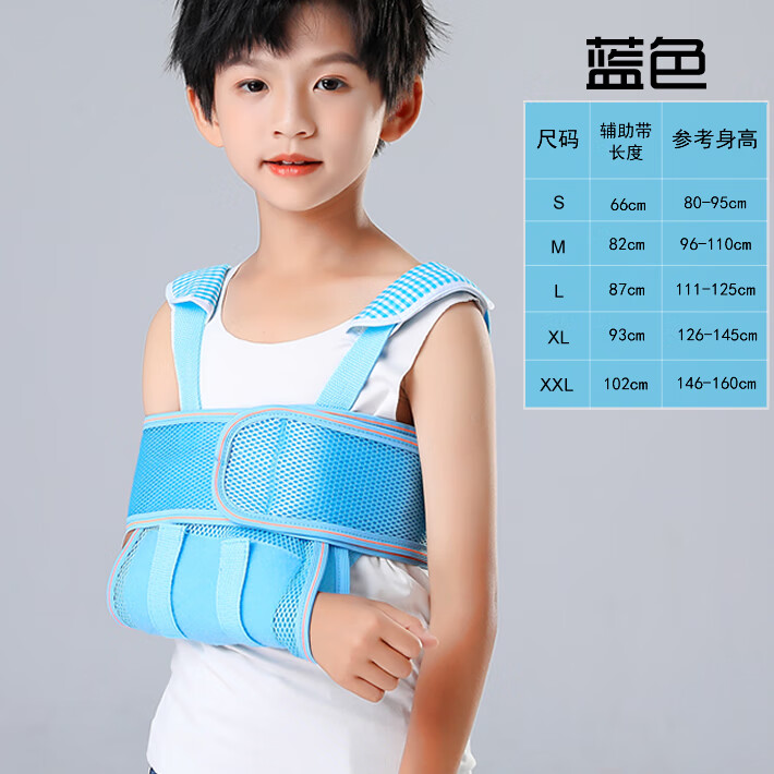 贝澳斯儿童手臂骨折前臂吊带胳膊脱臼固定带肩肘关节手腕托护具锁骨支具 蓝色 XL码【参考身高126-145cm】