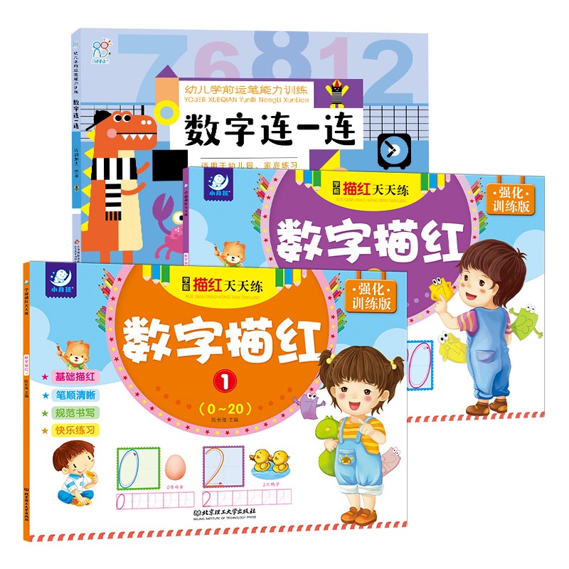 【京仓直发】 幼小衔接数字练习训练:数字连一连 数字描红1 数字描红2