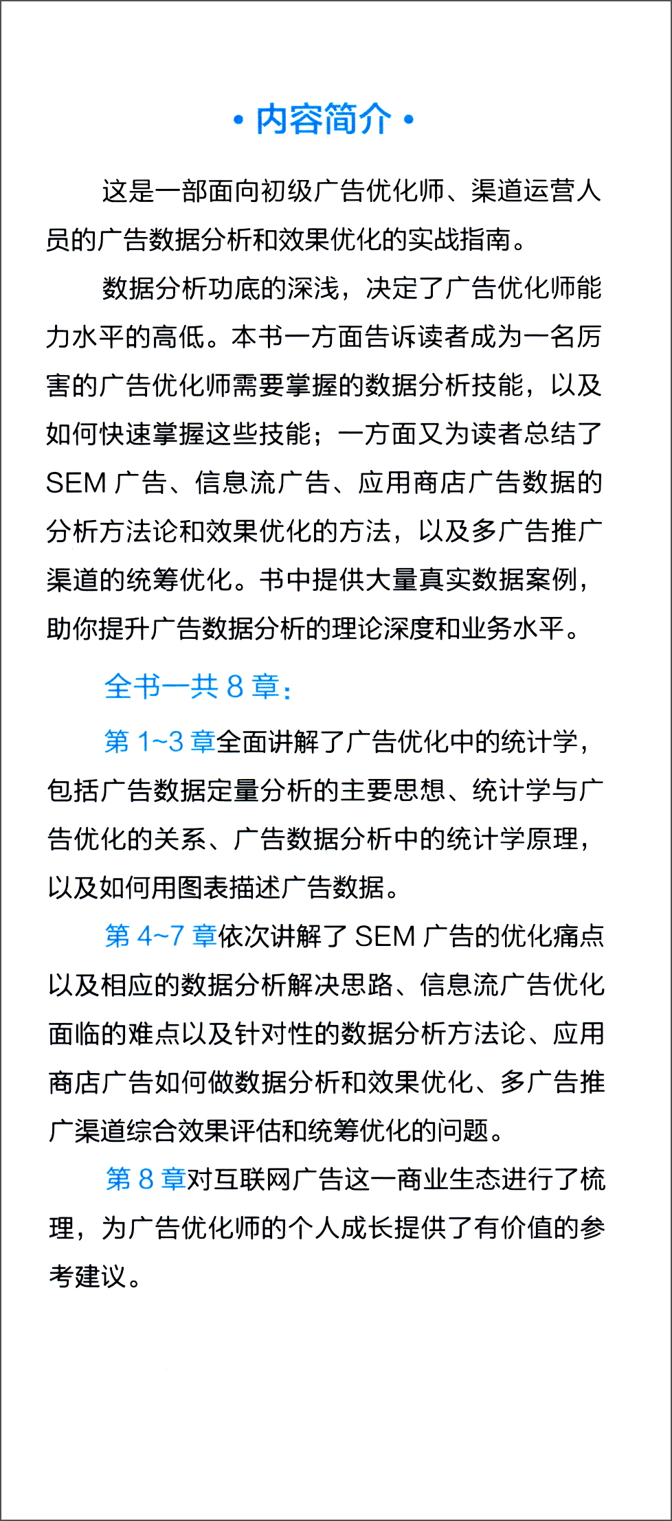 广告数据分析师必读 Python广告数据挖掘与分析实战 广告数据定量分析 套装共2册详情图