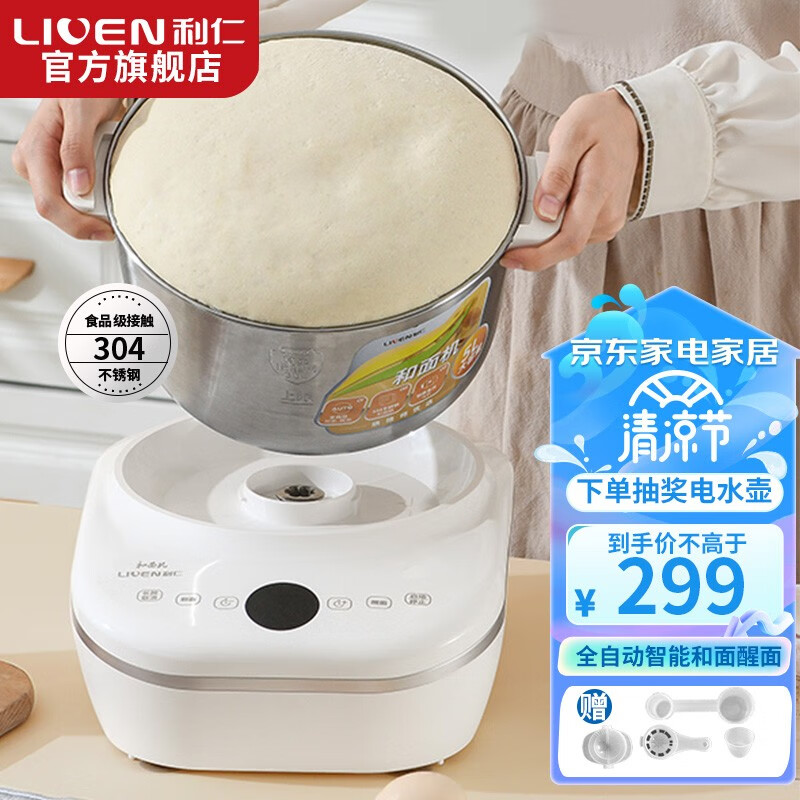 利仁（Liven）和面机家用 揉面机 厨师机 全自动多功能智能和面搅面机 面包面粉发酵醒面 HMJ-D5036【5L+304不锈钢和面桶】