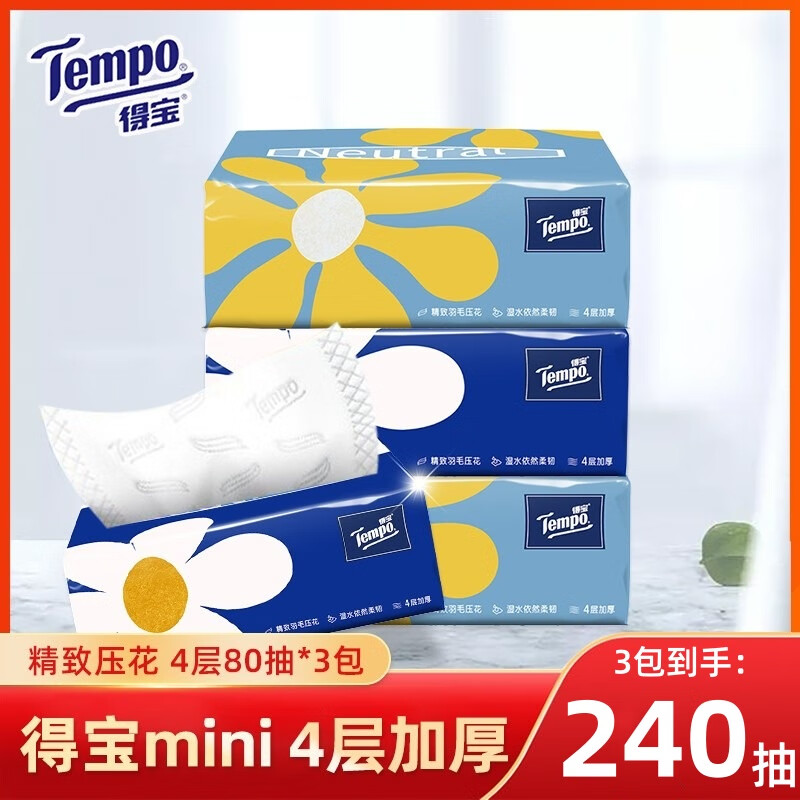 得宝（TEMPO）抽纸迷你抽纸巾德宝抽纸面巾纸餐巾纸湿水不易破家用实惠装纸抽 会员试用装3包