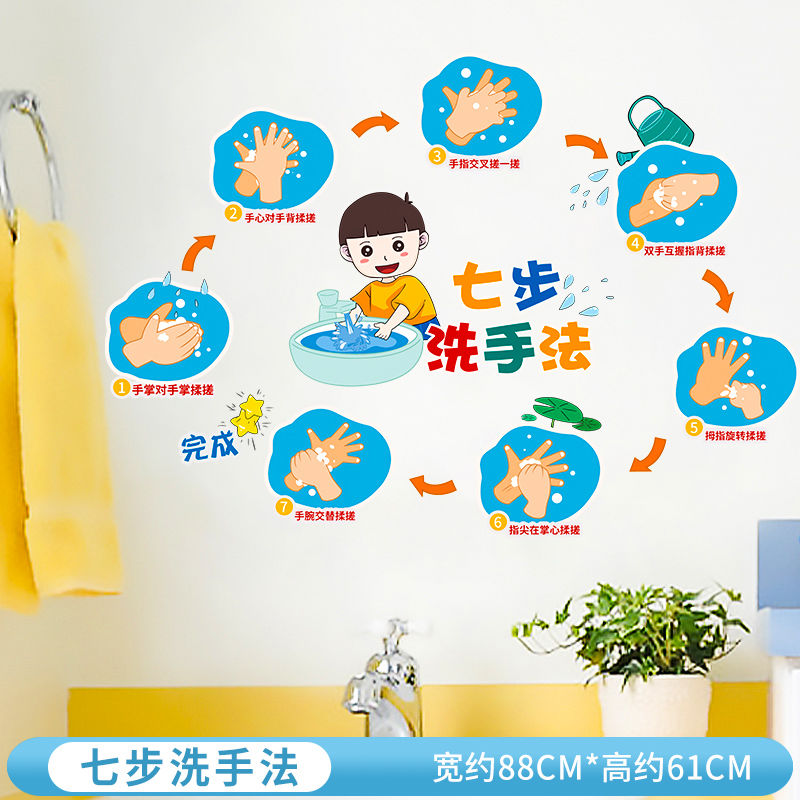 七步洗手法幼儿园墙贴医院标准洗手步骤卡通防水七步洗手法示意图 小