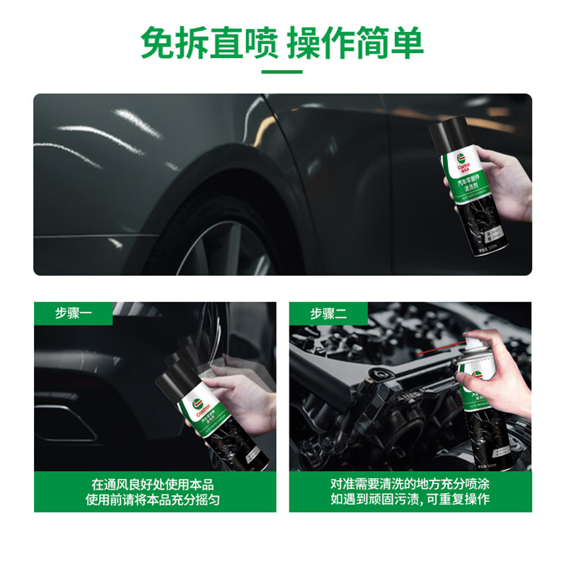 嘉实多零部件清洗剂节气门化油器清洗剂汽车摩托车喷油嘴除积碳化清剂车 零部件清洗剂 500ml 1瓶 +毛巾