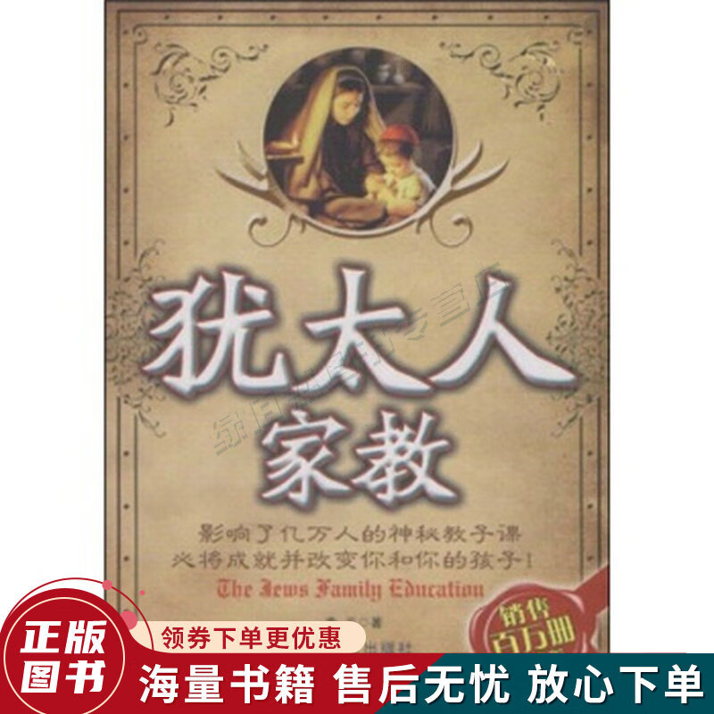 犹太人家教