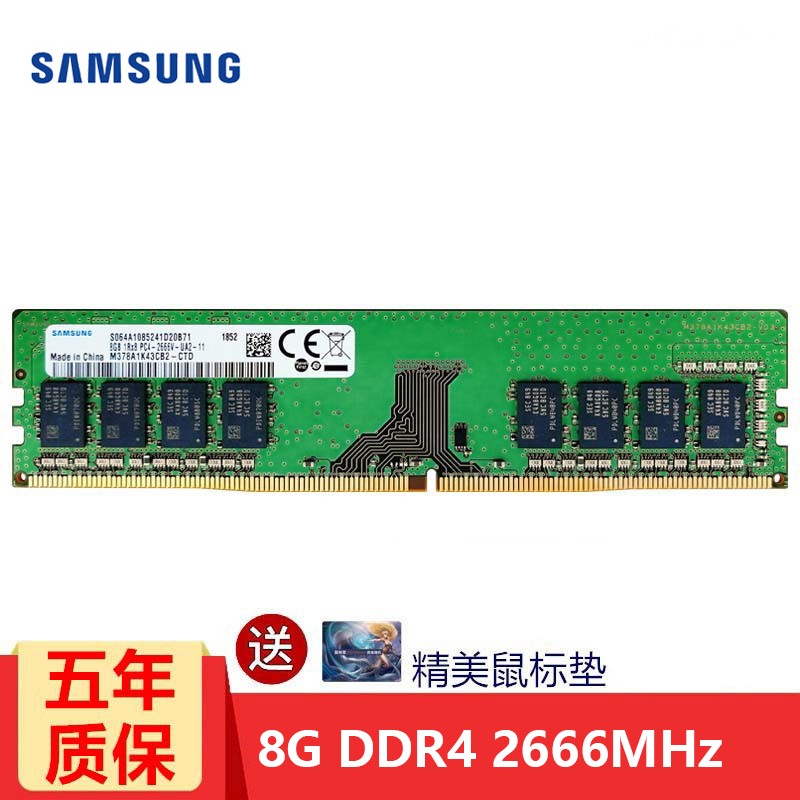 samsung)内存条ddr4电脑内存兼容各品牌电脑主机 台式机 ddr4 2666 8g