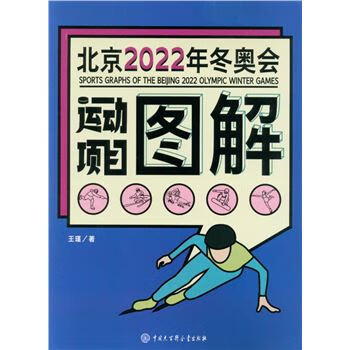 北京2022年冬奥会运动项目图解