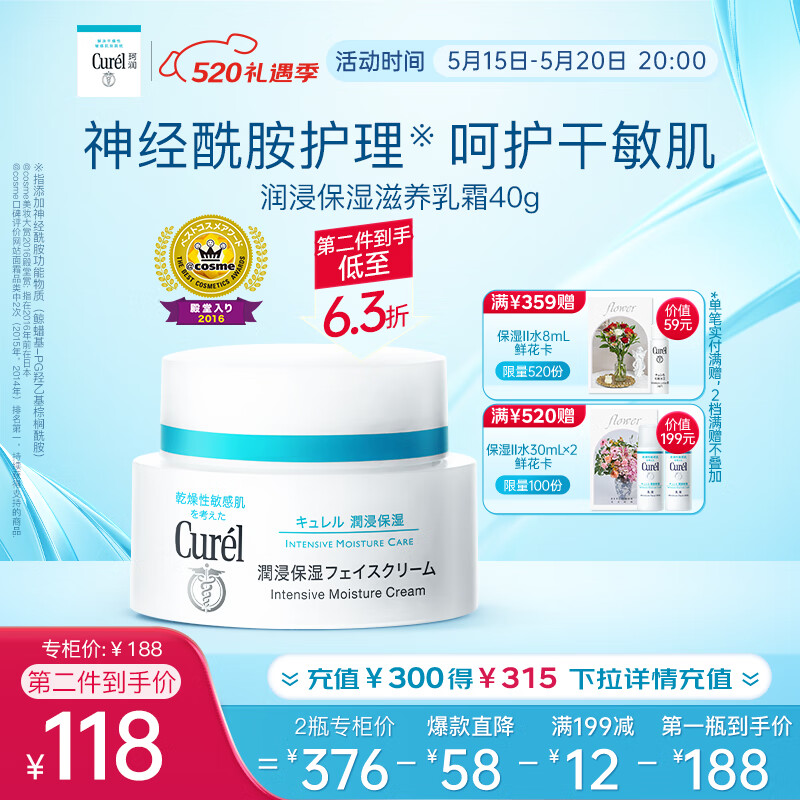 珂润（Curel）保湿滋润乳霜40g 补水面霜 神经酰胺护理 情人节礼物 成毅代言