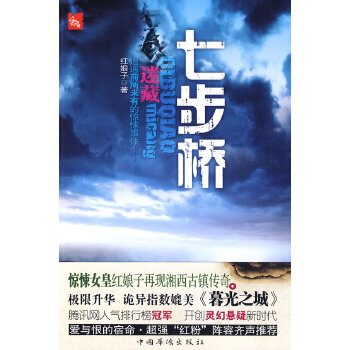 七步桥【正版图书】