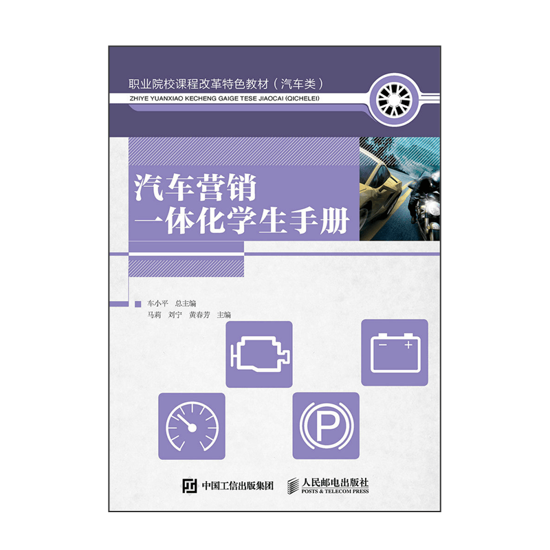 汽车营销一体化学生手册