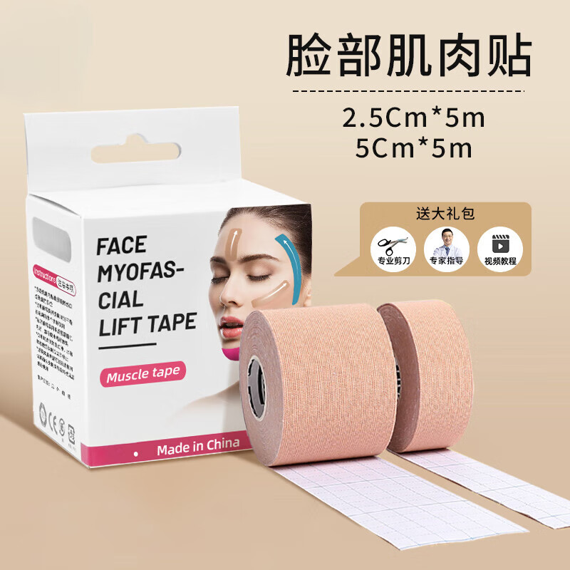 宰搂脸部专用肌肉贴法令纹贴川字纹肌贴内效贴胶带提拉绷带弹力布运动