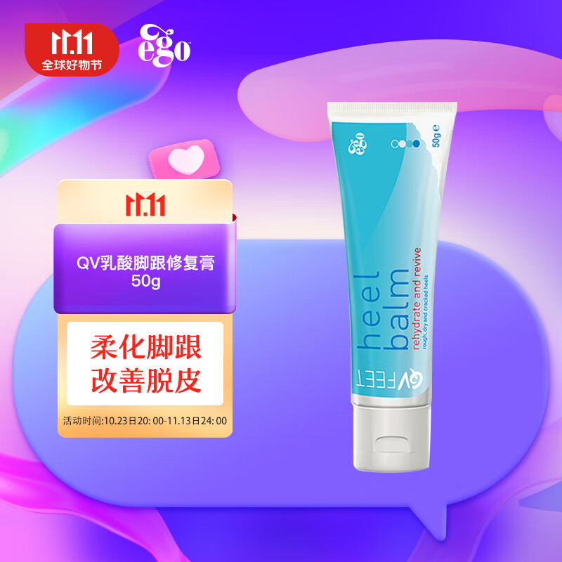 QV意高EGO乳酸脚跟修复膏50g 敏感肌肤足跟修护改善脱皮澳洲属于什么档次？