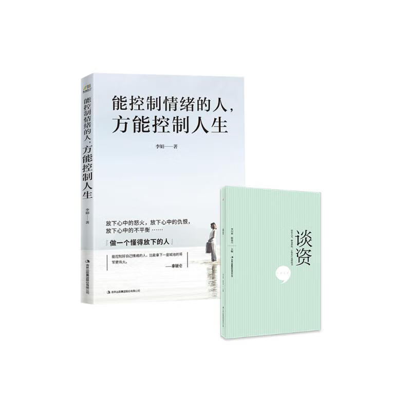 所谓高情商，就是会说话（能控制情绪的人，方能控制人生+谈资）套装共2册详情图