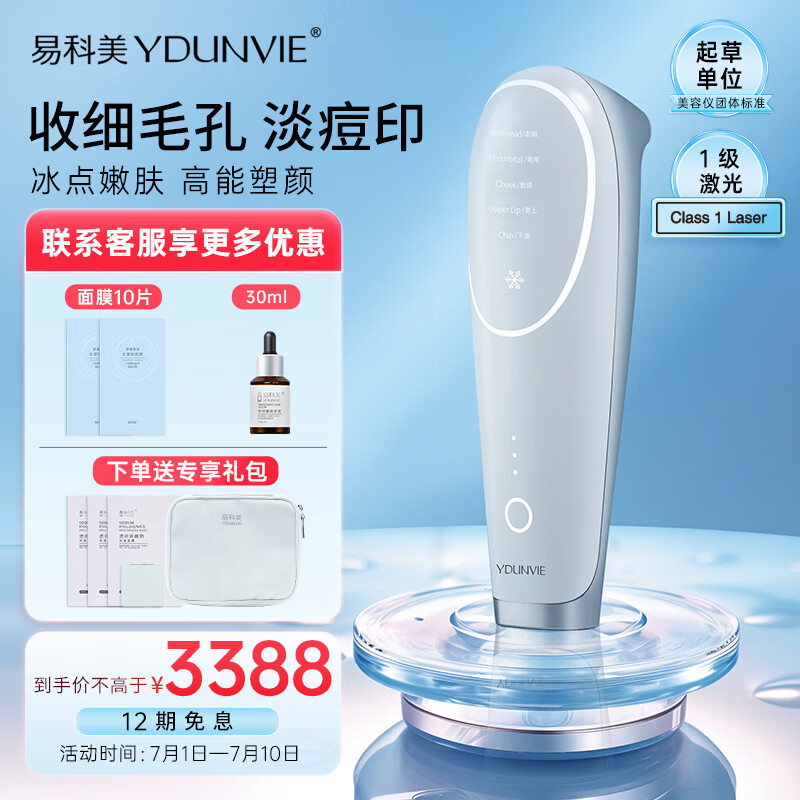 易科美（YDUNVIE）美容器 ICE 家用 嫩肤美容仪 冰晶点阵 无痛 淡化痘坑 细化毛孔 改善细纹 珍珠银 