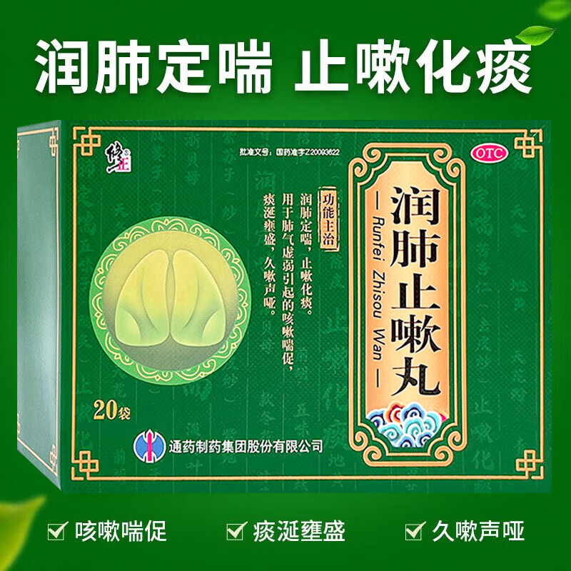 修正润肺止嗽丸 8g*20袋/盒定喘止嗽化痰咳嗽喘促久嗽声哑 1盒装