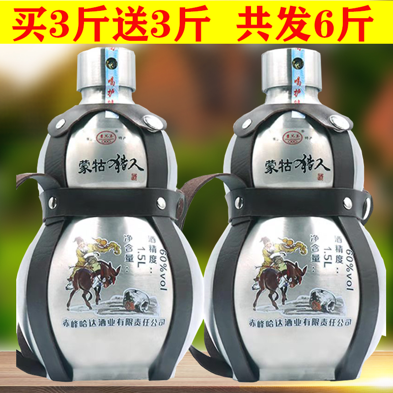 闷倒驴酒白酒60度3斤大瓶*2瓶宝葫芦酒不锈钢壶酒粮食