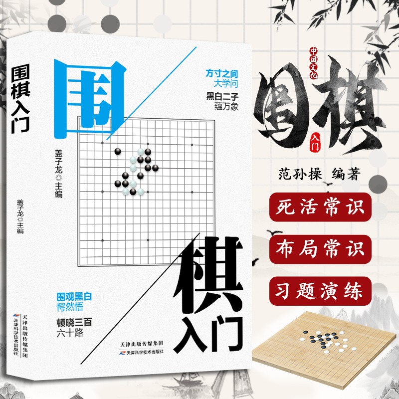 【特价专区】围棋入门书籍 盖子龙 初学者幼儿小学生速成围棋谱围棋宝典围棋入门与技巧围棋书籍