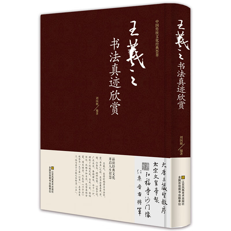 王羲之书法真迹欣赏 兰亭序十七帖怀仁集王羲之圣教序王羲之王献之