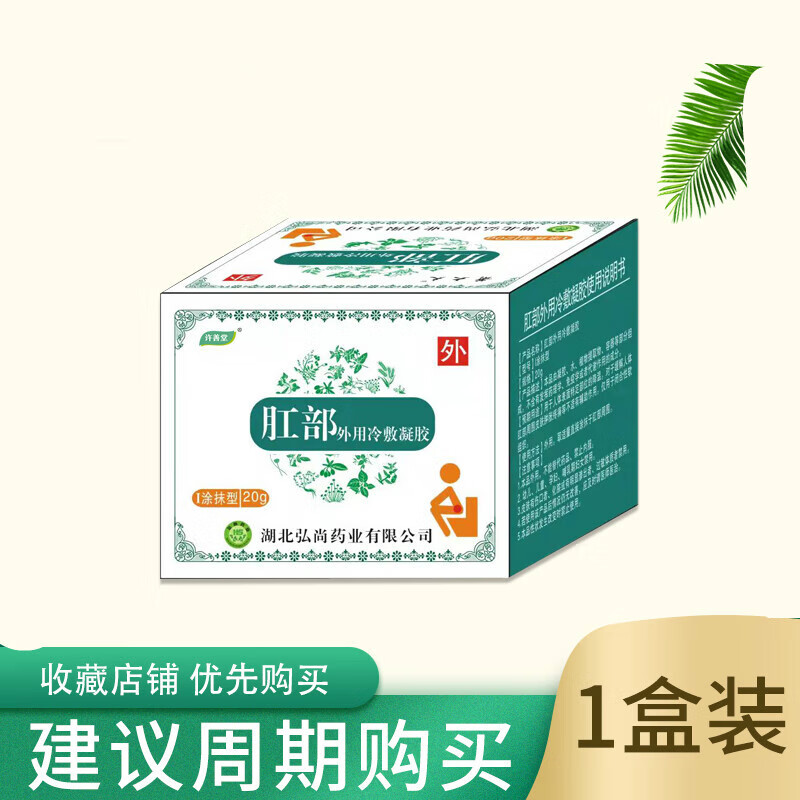肛裂愈合膏外用儿童陈旧性肛裂的愈合神器便血 单盒