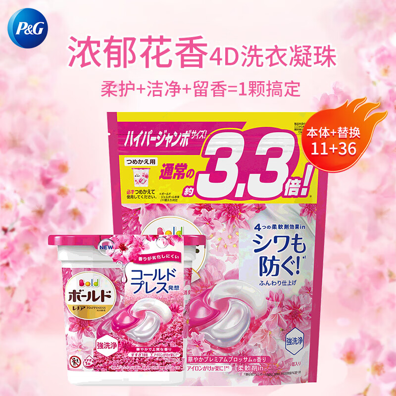 宝洁（P&G）4D洗衣凝珠日本进口洗衣球柔顺留香家用香氛粉色花香套装47颗怎么样,好用不?